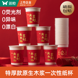 【节庆专用】特厚一次性纸杯隔热加厚纸防烫双层咖啡杯家用茶杯热