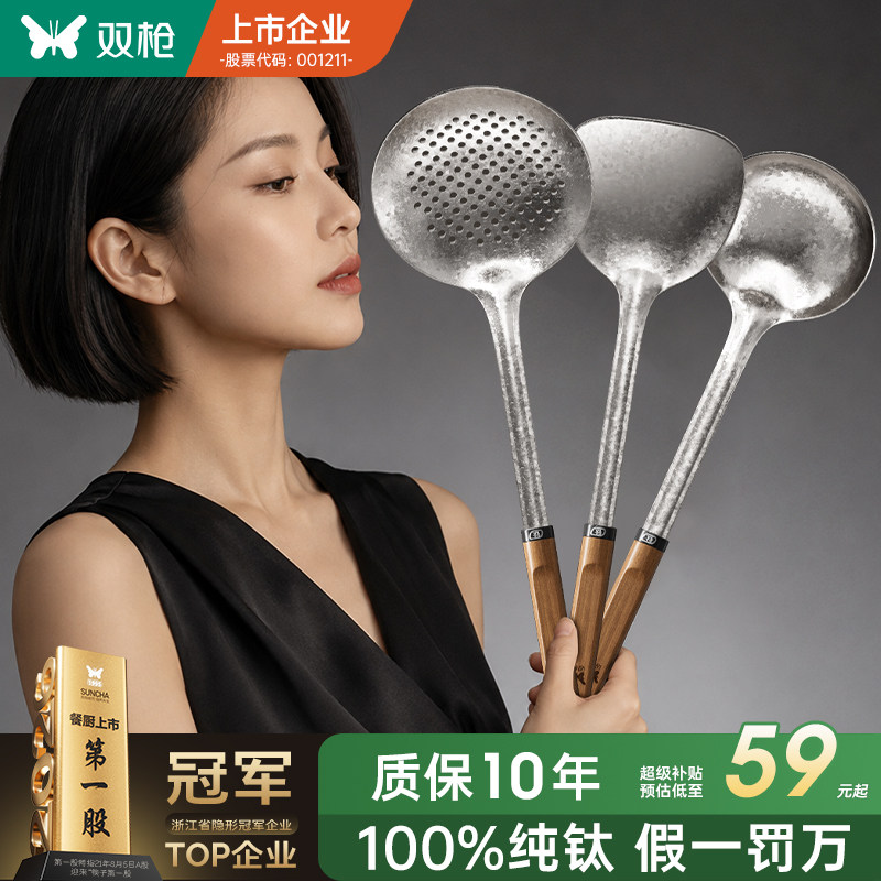 双枪100%纯钛锅铲炒菜家用铁锅专用铲子汤勺漏勺炒勺全套厨具套装