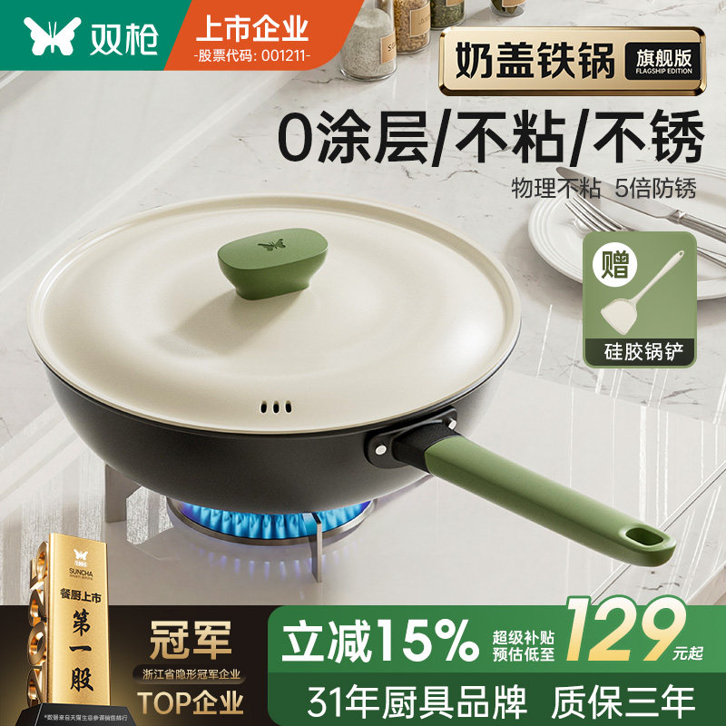 【国补】双枪铁锅炒锅炒菜锅家用电磁炉专用无涂层旗舰店正品锅具
