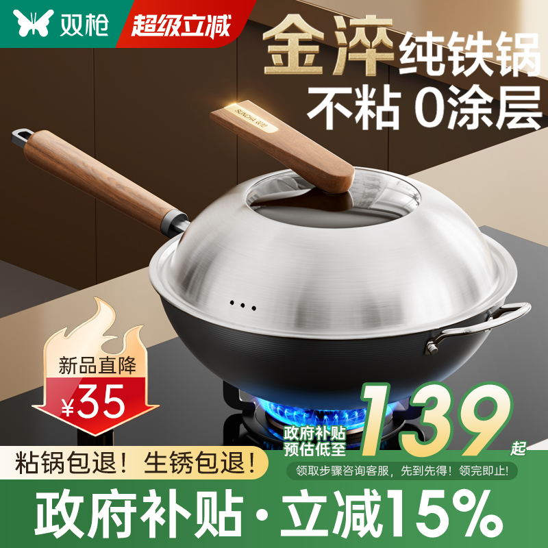 【全网首发妈妈爱用!】金标铁锅
