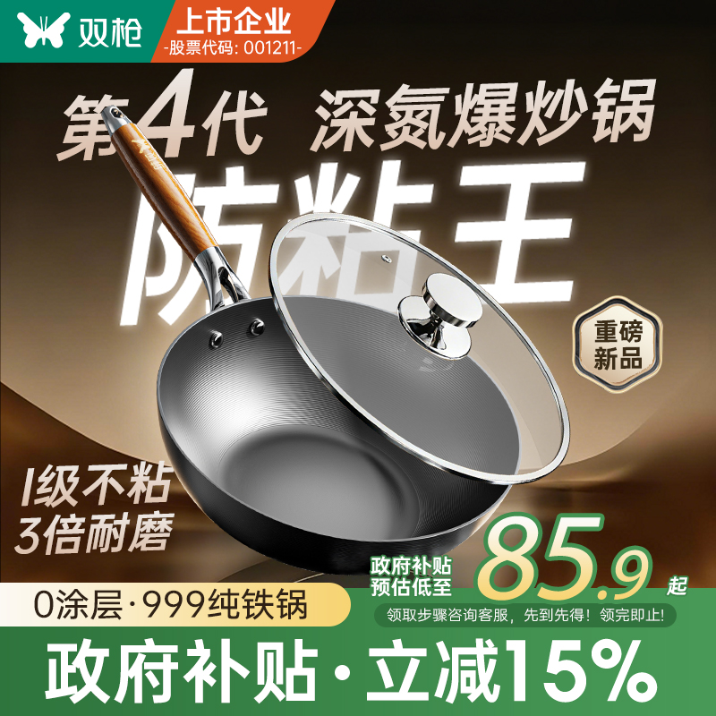 双枪铁锅炒菜锅家用不粘锅平底炒锅无涂层电磁炉燃气灶专用老式大