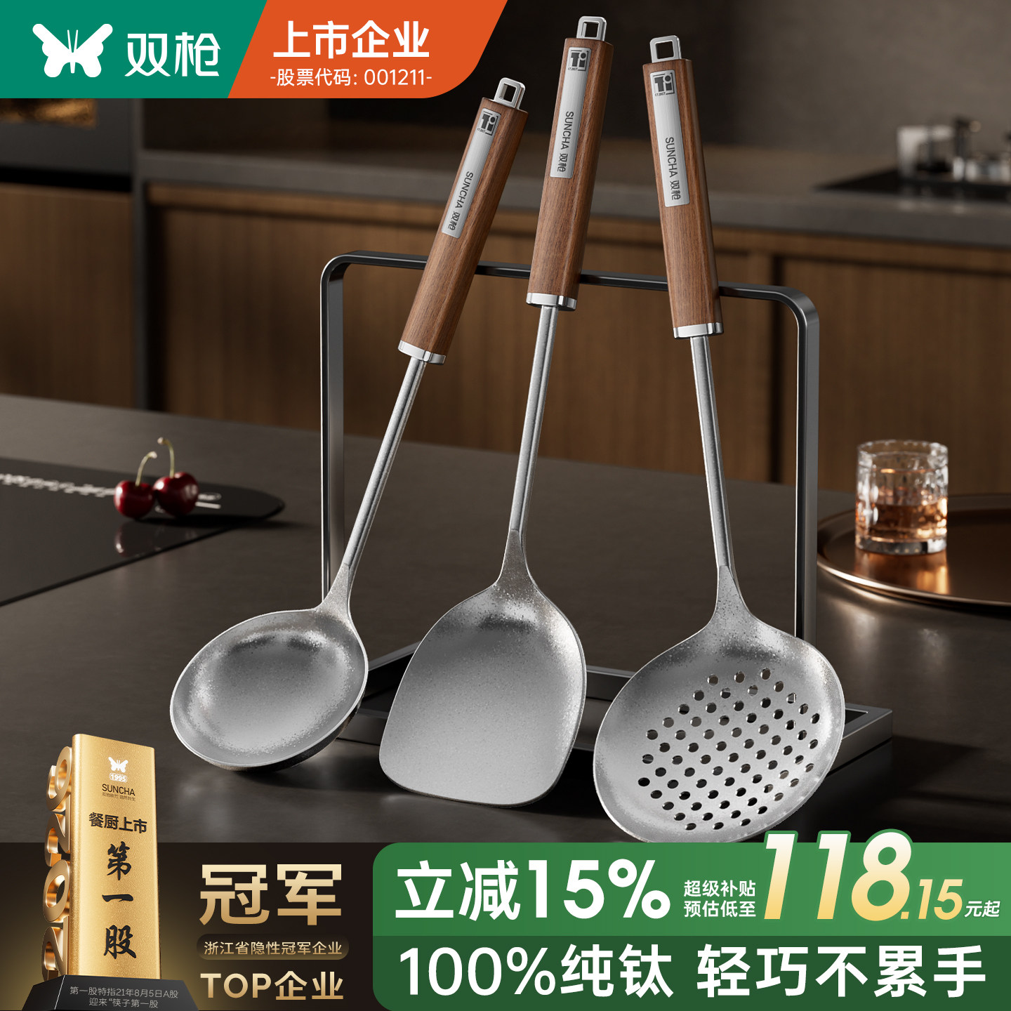 双枪100%纯钛锅铲汤勺家用厨房炒菜铲勺漏勺家用铲子送礼厨具套装