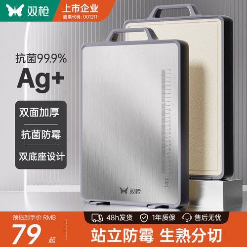 双枪双面抗菌不锈钢砧板