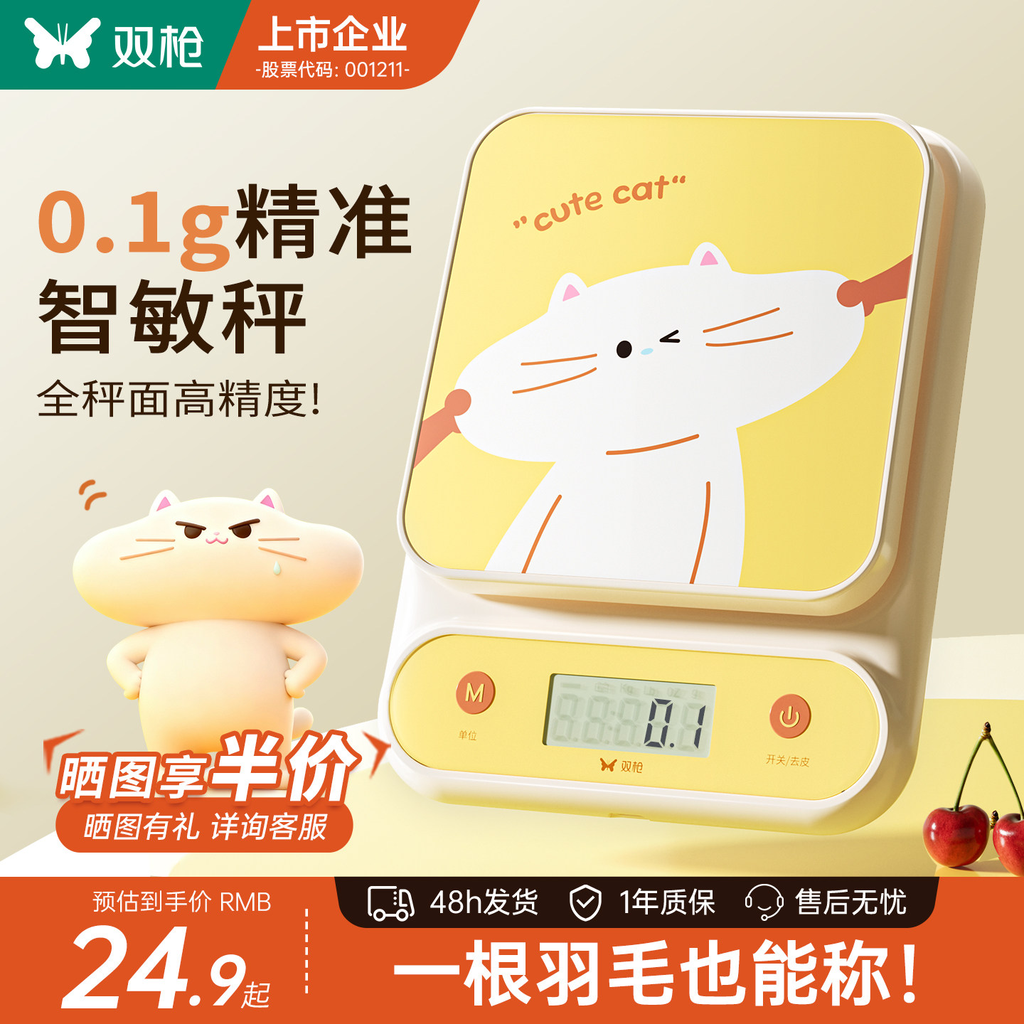 双枪高精准厨房小型电子秤食物商用称重宠粮称重烘焙克称克数