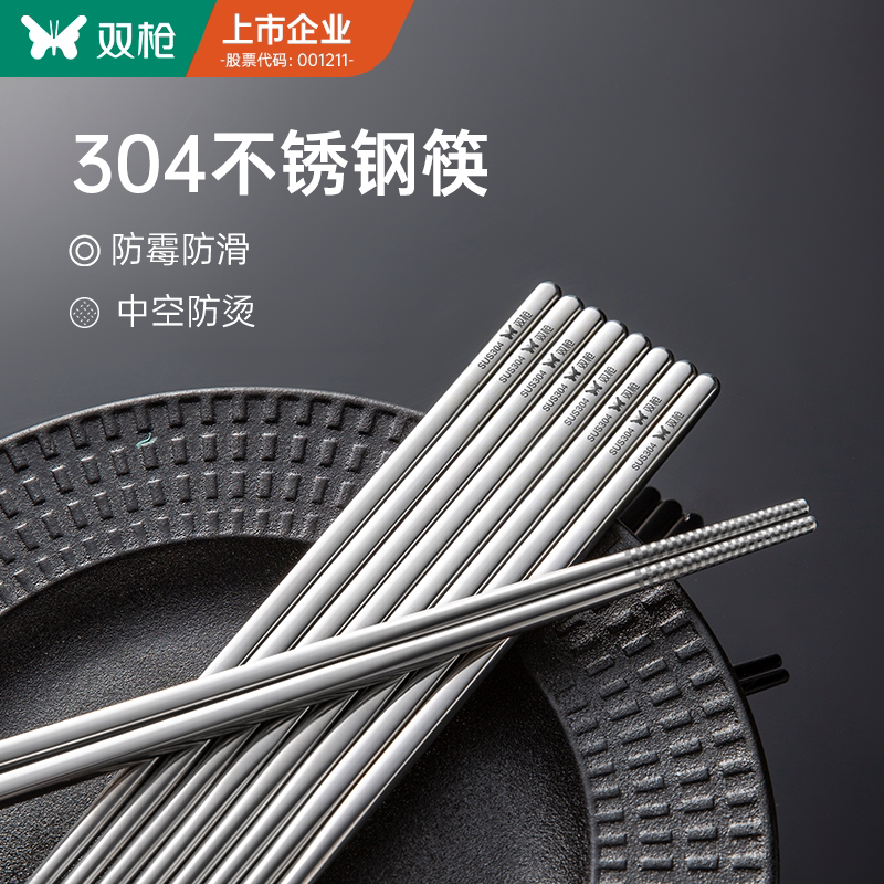 双枪304不锈钢筷子家用高档抗菌防霉2026新款轻食品级油炸耐高温图片
