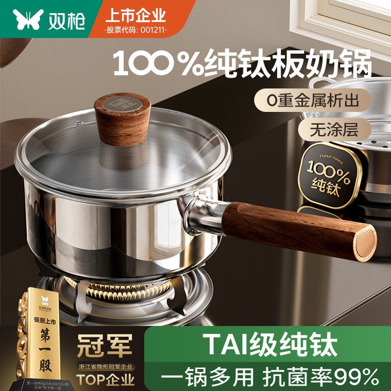 【真纯钛】双枪奶锅宝宝辅食锅泡面锅一人食雪平锅煮面锅蒸煮一体