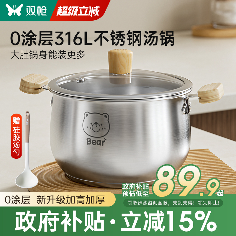 【国补】双枪316L不锈钢汤锅家用蒸锅煮锅食品级燃气电磁炉专用小