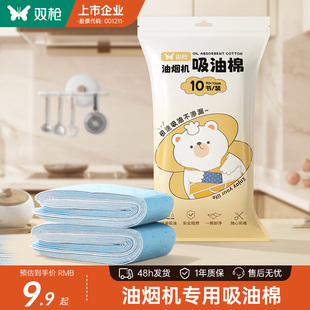双枪抽油烟机吸油纸棉条棉垫油槽通用厨房过滤网家用防油贴纸吸盒