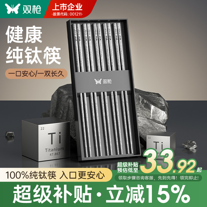 双枪纯钛抗菌防霉筷子