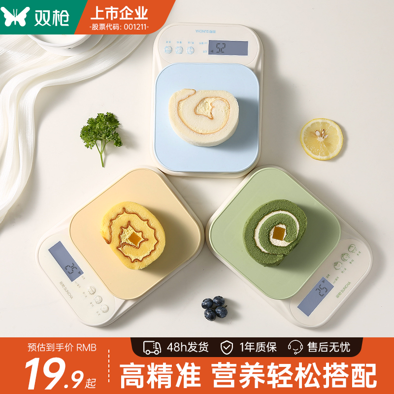 双枪厨房电子秤烘焙减脂必备高精