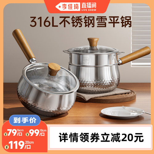 双枪316L不锈钢雪平锅