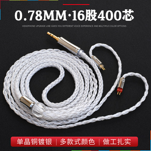 078mm双针QDC耳机升级线