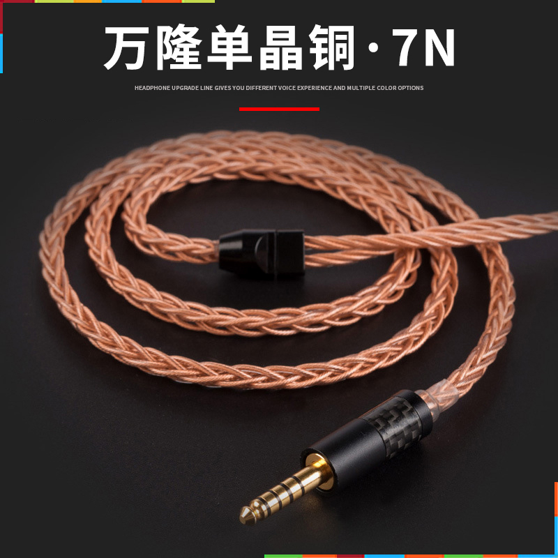 7N万隆单晶铜0.78MM耳机线SE846榭兰图MMCX升级线4.4 2.5平衡线材