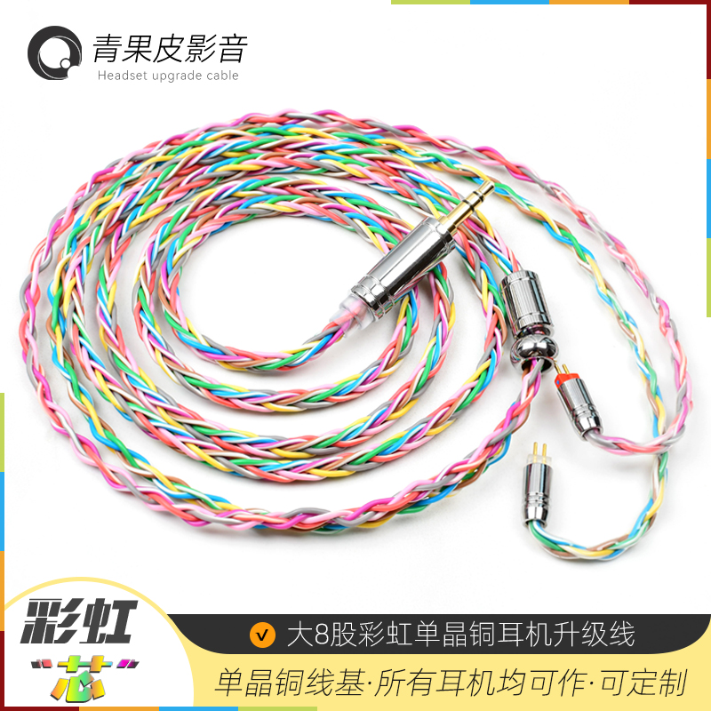 彩虹8股耳机升级线IE500PRO MMCX IE900 A2DC QDC 0.78 TFZ单晶铜