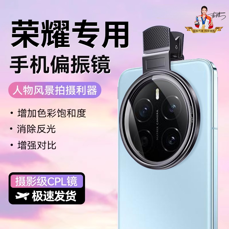 【适用于荣耀手机】400cpl偏振镜摄影滤镜拍照神器高清晰镜头52/6