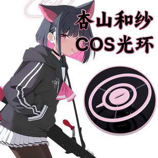 蔚蓝档案杏山和纱COSPLAY光环头饰配件道具粉色BA光环 3D打印发卡