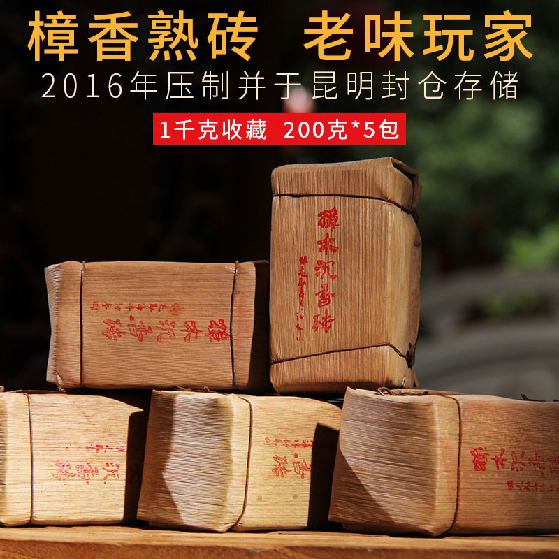 2016年樟香老熟茶砖云南茶叶普洱