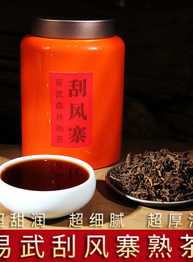 2021年易武森林纯料刮风寨熟普洱茶熟茶散茶云南茶叶200g罐装很甜