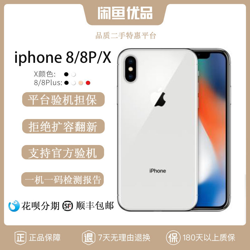 闲鱼优品原装苹果iphone x 手机全网通4G美版三网8x二手手机8Plus在类目 闲鱼优品, 手机中 - 来自Buy2taobao.com提供专业的淘宝代购服务