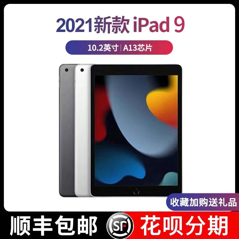 Apple/苹果 Apple/苹果 10.2 英寸iPad9苹果平板电脑21款学生网课 平板电脑/MID 平板电脑/MID 原图主图