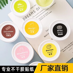 冰淇淋口味贴冰激凌布丁果冻雪糕标签酸奶贴纸千层慕斯蛋糕不干胶