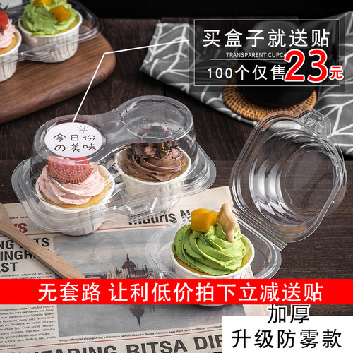 仅21元/100个杯子纸杯蛋糕包装盒