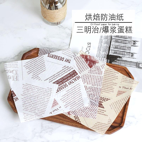 美式防油纸爆浆蛋糕三明治垫纸