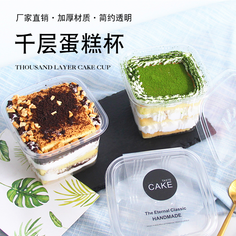 方形木糠杯提拉米苏蛋糕包装盒