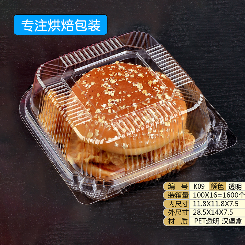 K09加厚款透明吸塑盒单格个汉堡面包三明治烘焙包装盒包邮100个