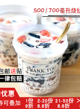 可循环烧仙草杯子外卖打包防漏罐子芋圆甜品水果捞烤梨包装盒盒子