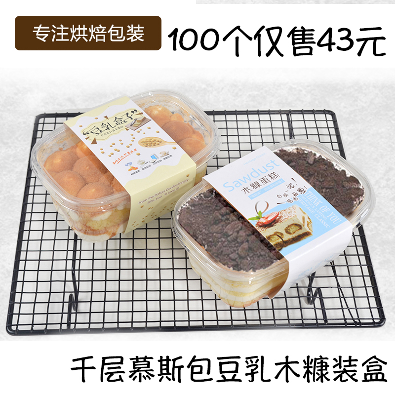 烘培豆乳木糠水果沙拉慕斯雪糕提拉米苏千层蛋糕包装盒包邮100个