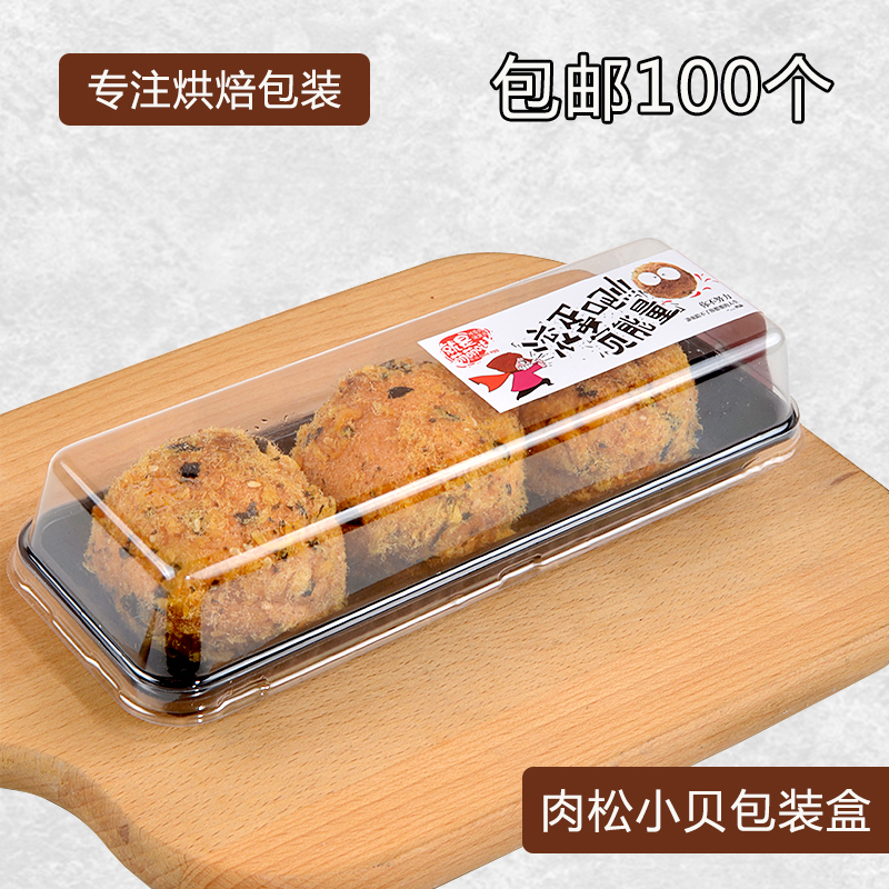 长方形滚蛋君肉松小贝贝盒塑料包装盒透明蛋糕吸塑盒 包邮100个,厨房/烹饪用具,点心包装盒/包装袋,淘宝优惠券,粉丝福利购,淘宝优惠卷