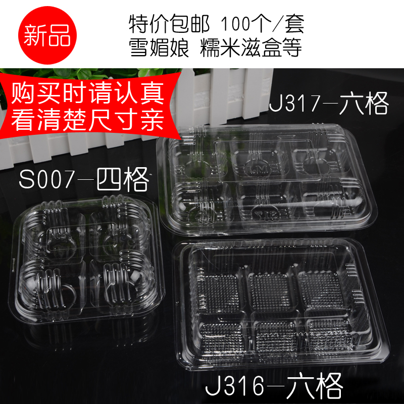 包邮100个四格 六格4 6格雪媚娘吸塑透明蛋挞月饼青团包装西点盒