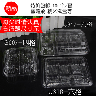 六格4 包邮 100个四格 西点盒 6格雪媚娘吸塑透明蛋挞月饼青团包装