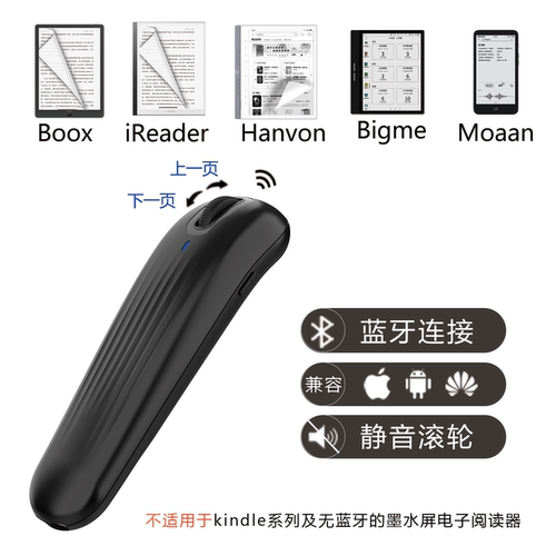 电子书翻页器遥控器WVX