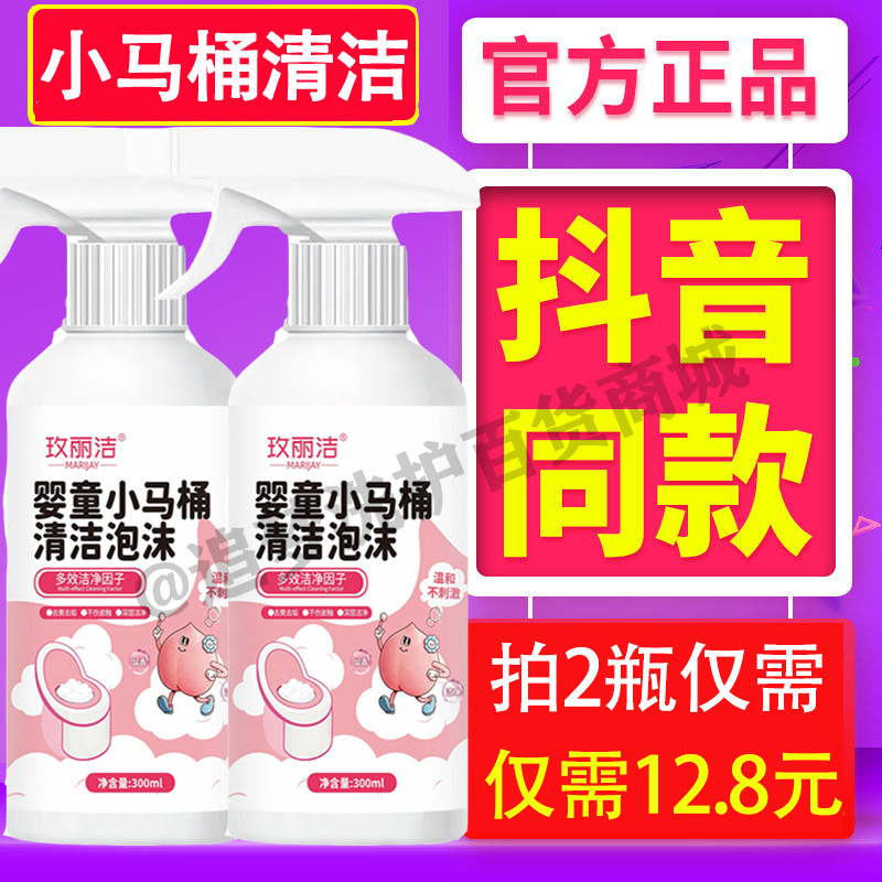 婴童小马桶清洁泡沫清洁剂植物精马桶清洁剂/洁厕剂