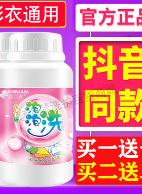 洗衣去黄增白护色活氧泡泡净