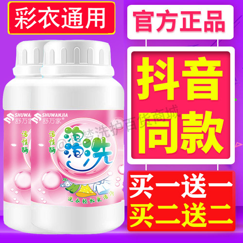 洗衣去黄增白护色活氧泡泡净
