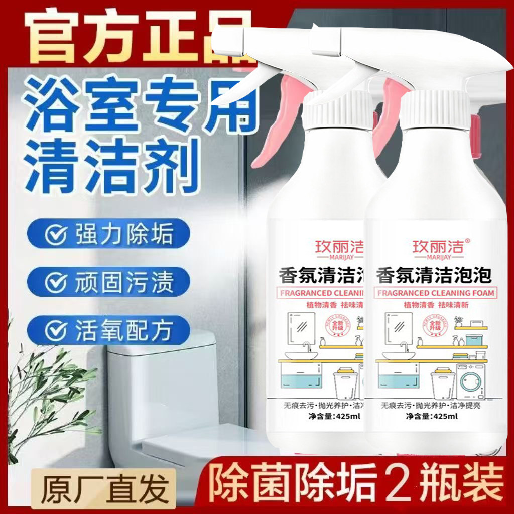 香氛清洁泡泡清洁剂浴室玻璃瓷砖多用途清洁剂