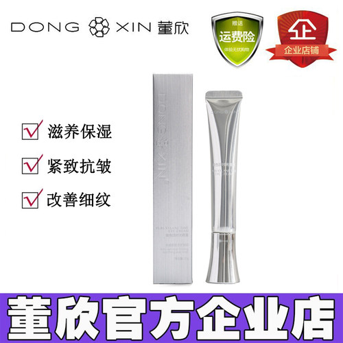 董欣玻色因眼霜淡化细纹抗衰紧致