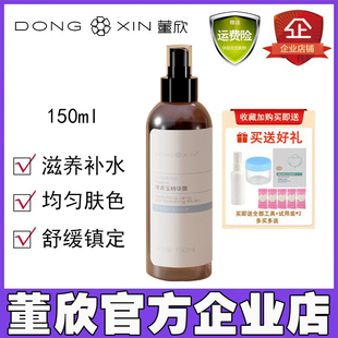 董欣晚香玉纯露精华露补水保湿 花水滋养润肤露爽肤水官方旗舰正品