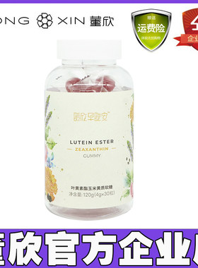 董欣叶黄素酯玉米黄质软糖