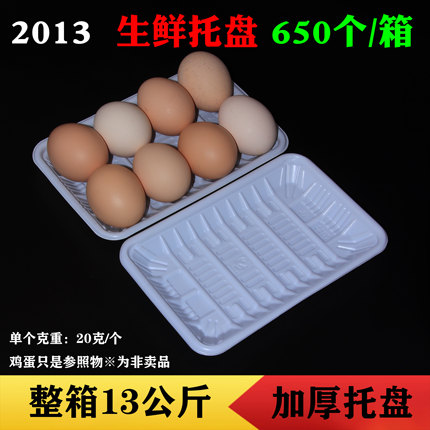 一次性生鲜托盘2013 超市水果蔬菜塑料包装盒长方形打包托盘商用