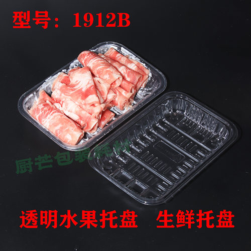 一次性生鲜蔬菜水果打包托盘透明长方形1912B超市食品保鲜包装盒