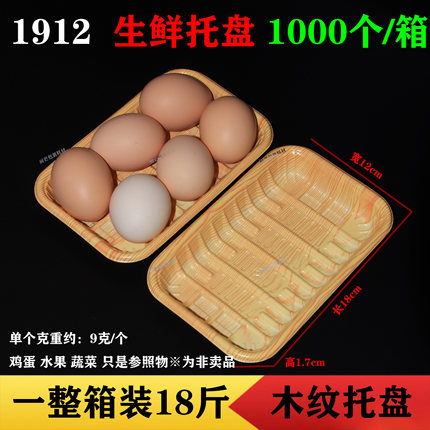 一次性木纹托盘超市食品级三文鱼牛肉猪肉打包盒中央化学生鲜托盘