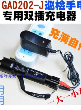 上海华荣GAD202-J多功能强光巡检电筒 BAD202A防爆手电203 充电器