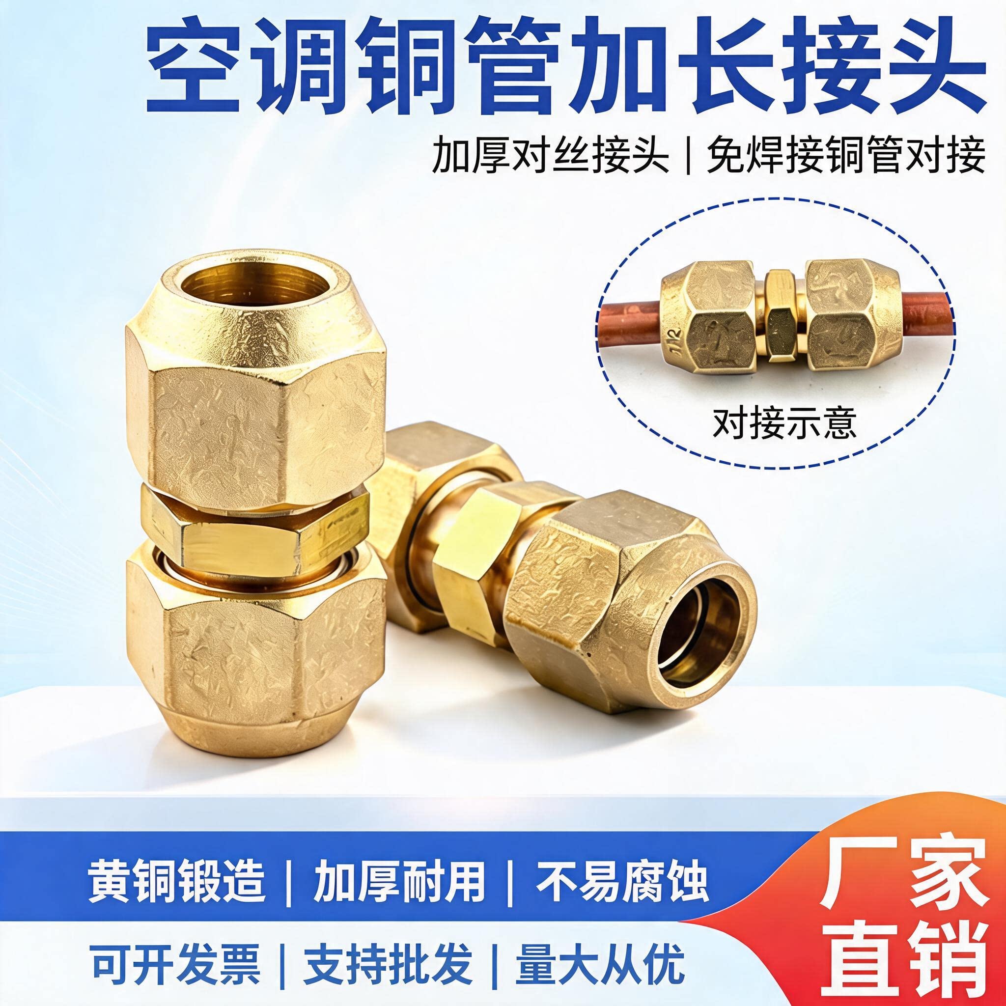 加厚空调铜管对丝接头铜螺帽双接头1-5 匹铜管加长纳子免焊接配件