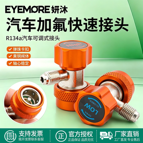 妍沐汽车空调加氟高低压接头