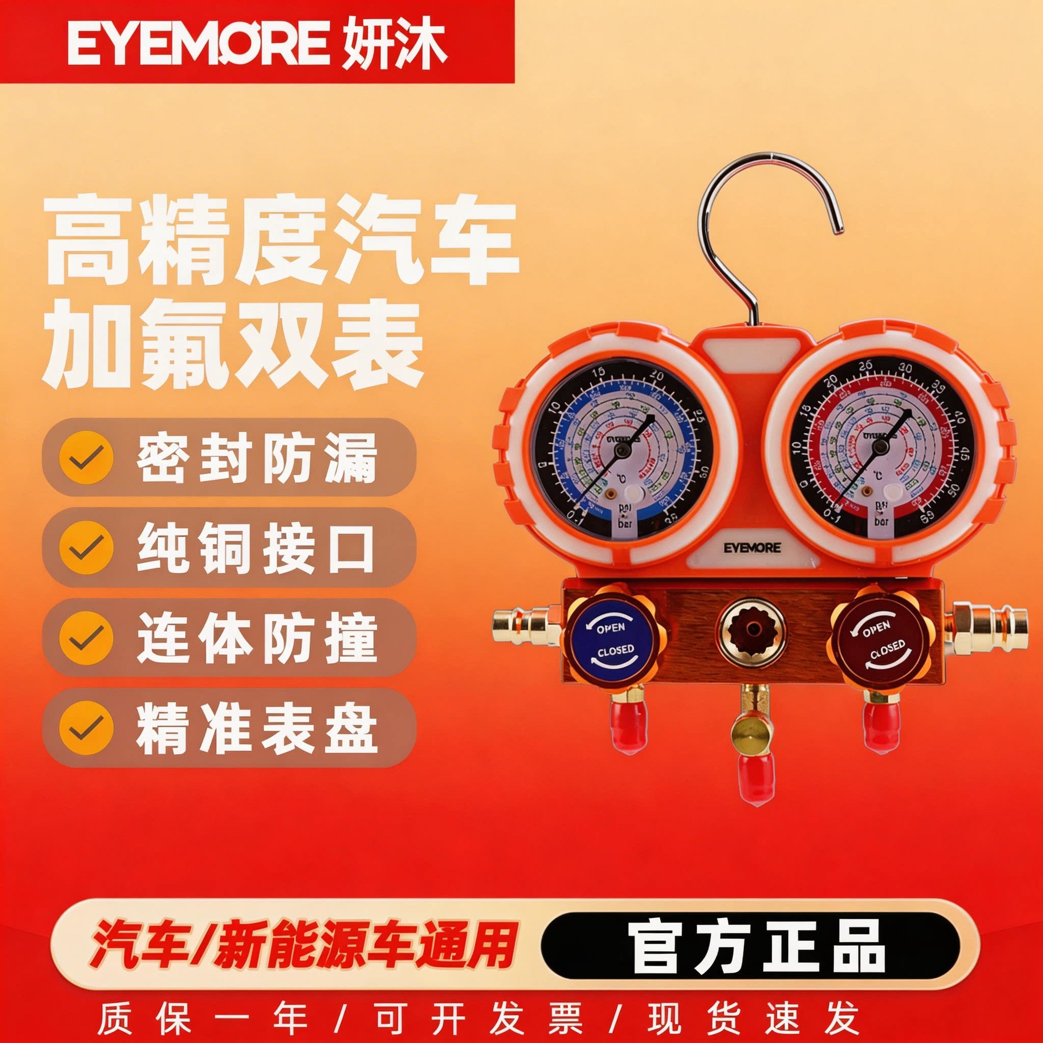 妍沐汽车空调加氟表硅油冷媒雪种压力表R134a空调双表阀工具R22