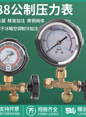 妍沐-488中央空调压力表打压表保压表三通阀60公斤保压表R410aR32